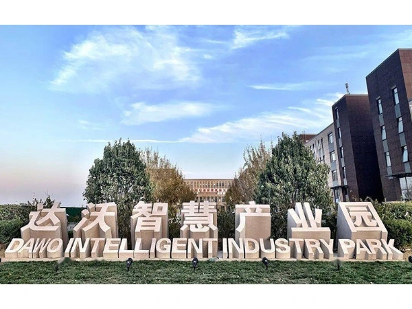 濟寧區達沃智慧產業園項目